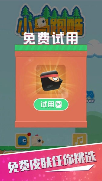 小鸟跑酷中文版v1.0 安卓版(1)