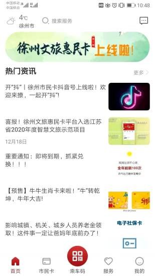 徐州市民卡手机版v5.1.2(1)
