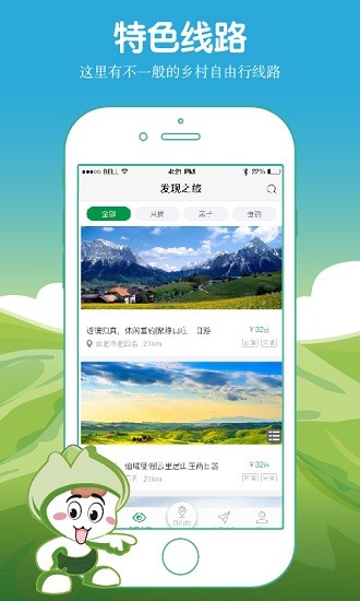 爱上农家乐appv3.2.3 安卓版(1)