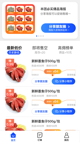 团购精选软件(1)