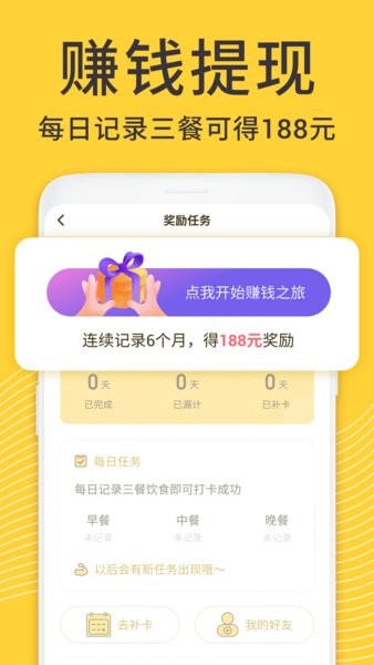 蜗牛减肥健身app(2)