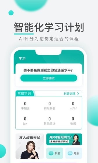 普通话学习先锋版appv1.0.3 安卓版(1)