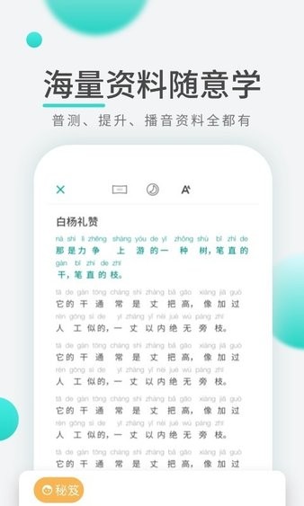 普通话学习先锋版appv1.0.3 安卓版(2)