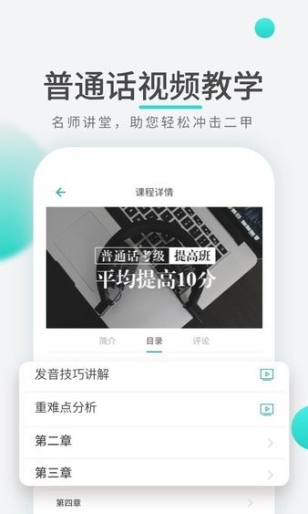 普通话学习先锋版app(3)