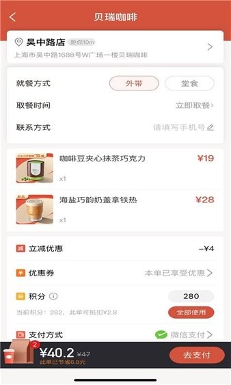 贝瑞咖啡appv2.7.0(3)