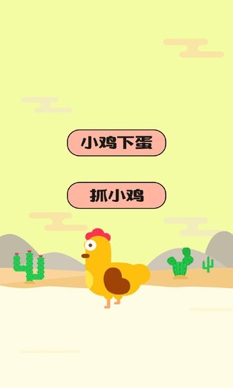 快乐小鸡下蛋游戏手机版v3.7 安卓版(3)