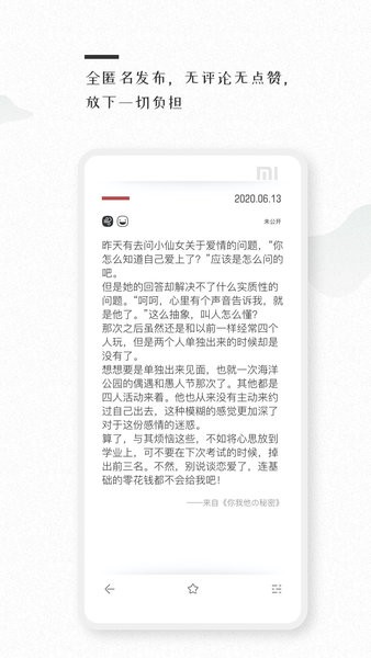 密言本记app(2)