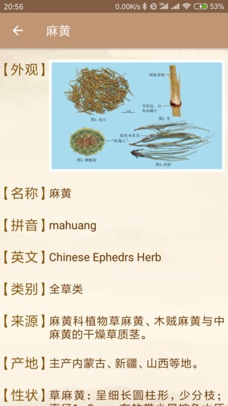 中医方歌app最新版(2)
