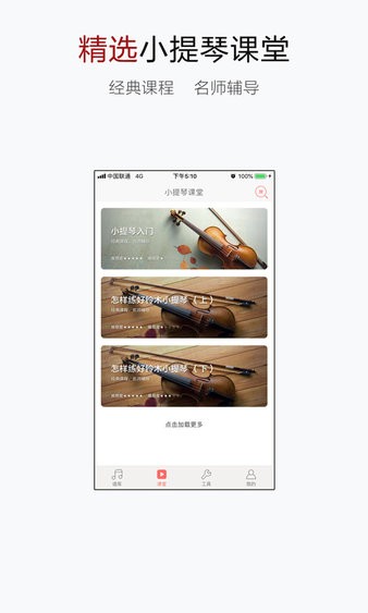 小提琴谱大全app(2)