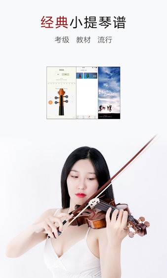 小提琴谱大全app(3)