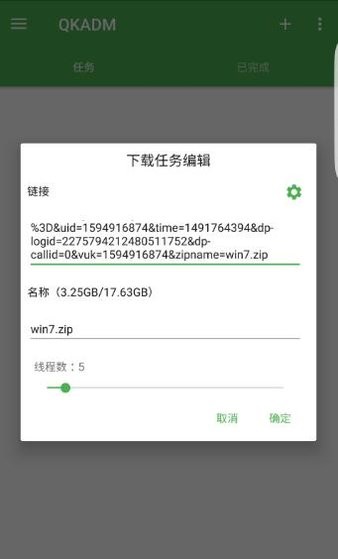 qkadm手机版(1)