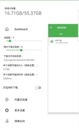 qkadm手机版(2)