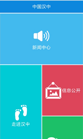 中国汉中手机版v1.0 安卓版(1)