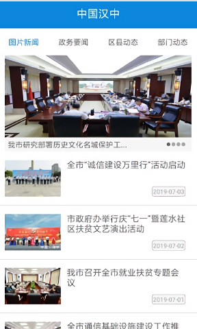 中国汉中手机版v1.0 安卓版(3)