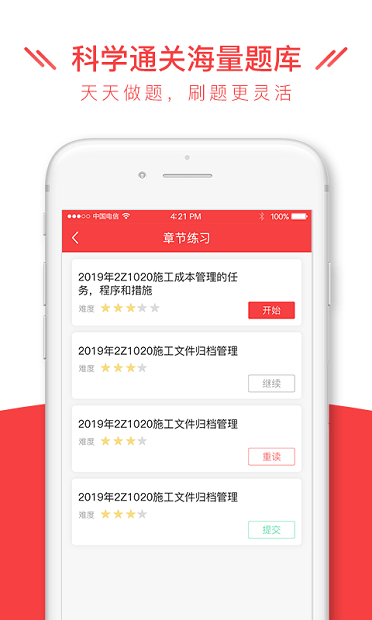 安全消防工程师全题库app(2)