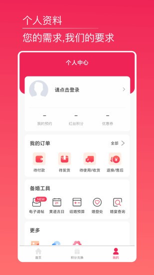 红丝婚礼app(1)