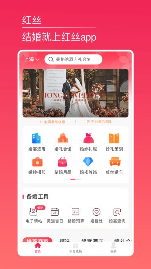 红丝婚礼app(2)