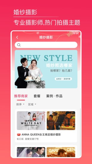 红丝婚礼app(3)