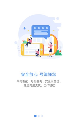 中国移动v号簿app(集团v号簿)v5.5.8 安卓版(1)