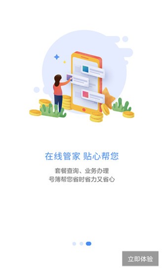 中国移动v号簿app(集团v号簿)(3)