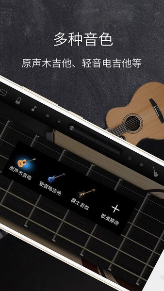 和弦吉他appv3.2.0(1)