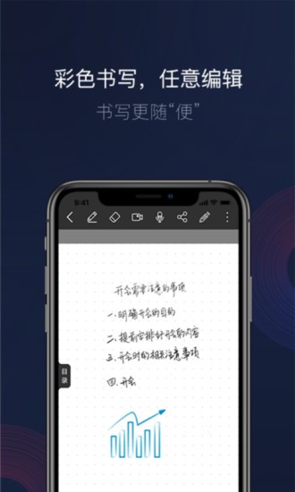 智能书写appv1.5.6(1)