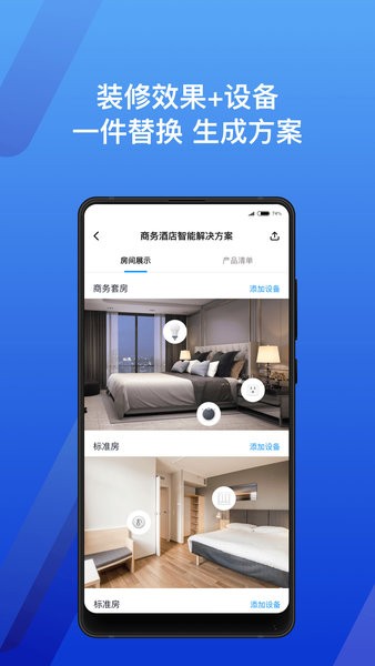 智选工作台app(2)