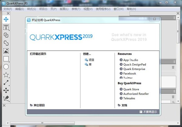 quarkxpress 2019v2019 电脑版(1)