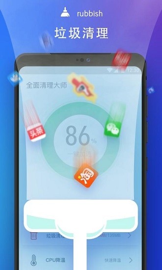 全面清理大师app(2)