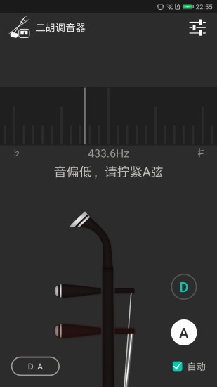 二胡调音器定弦软件(3)