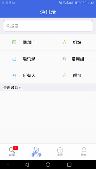 卫宁oa客户端v3.3.8(1)