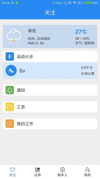 陕西交通职业技术学院app(2)