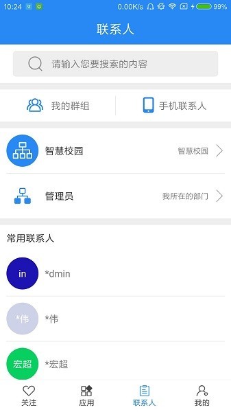 陕西交通职业技术学院app