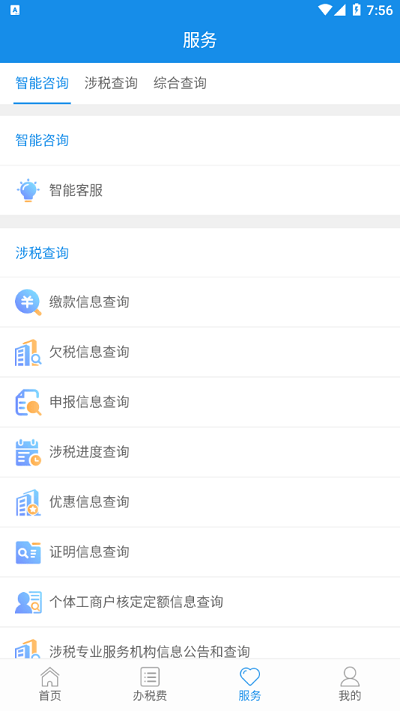 青海税务电子税务局v1.0 安卓版(1)