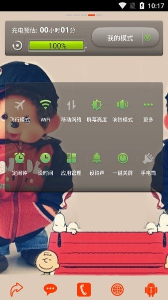 蒙奇奇主题桌面app(可爱蒙奇奇)(3)