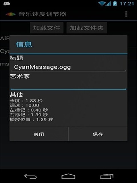 音乐速度调节器中文版v5.0.2 安卓免费版(1)