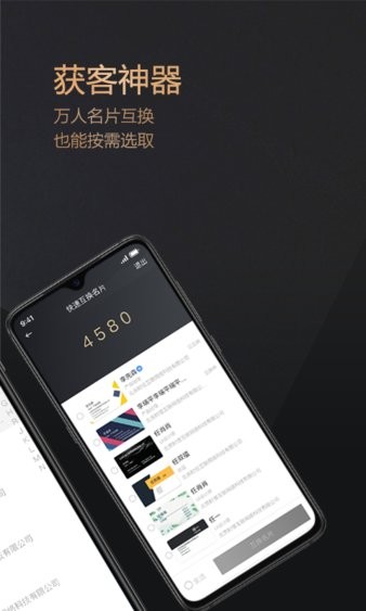 名片派app(3)