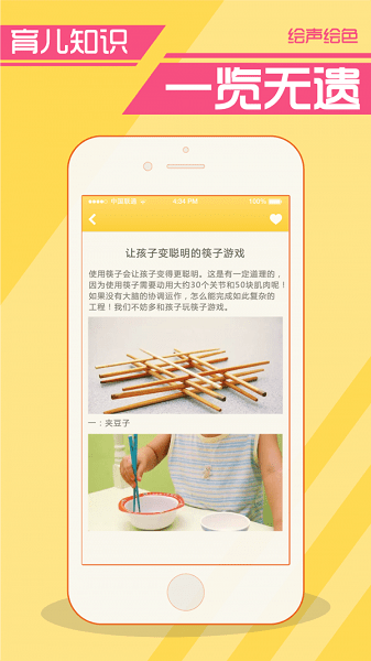 绘声绘色讲故事软件(3)