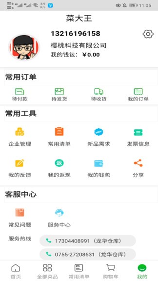 菜大王商城软件v4.2.20(2)