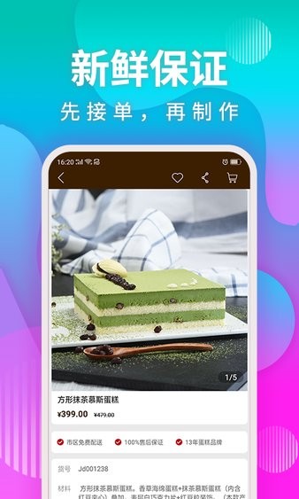 甜趣蛋糕appv5.2.4(1)
