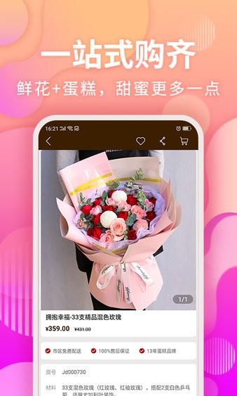 甜趣蛋糕app(3)