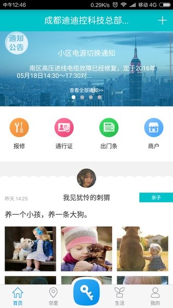 蓉安居app(2)