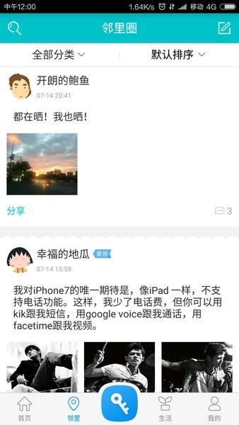 蓉安居app(3)