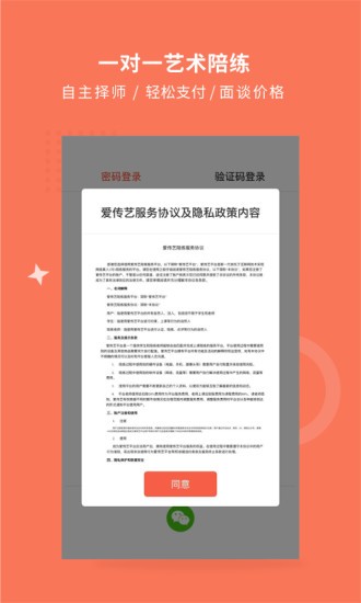 爱传艺陪练软件v3.5.0(3)