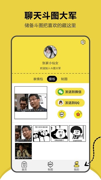 搞笑斗图表情包手机版v1.4.1(3)