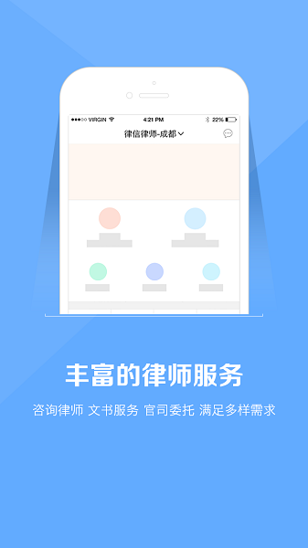 律信律师app(2)
