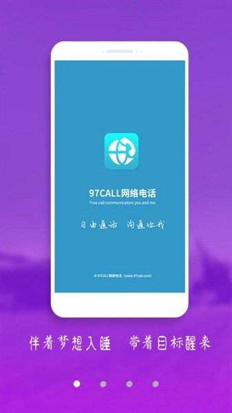 97call免费网络电话手机版(1)