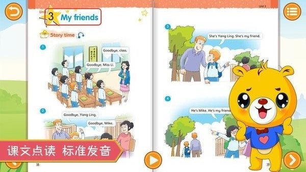 江苏小学英语app(1)