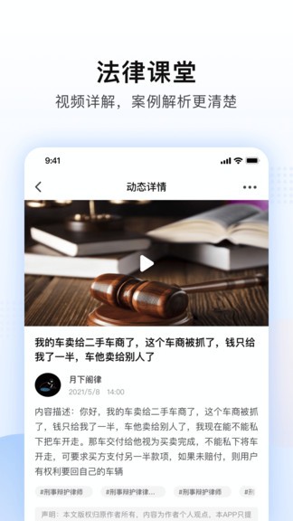 法临律师app(2)