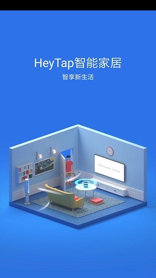 heytap智能家居官方版v1.9.2 安卓版(1)